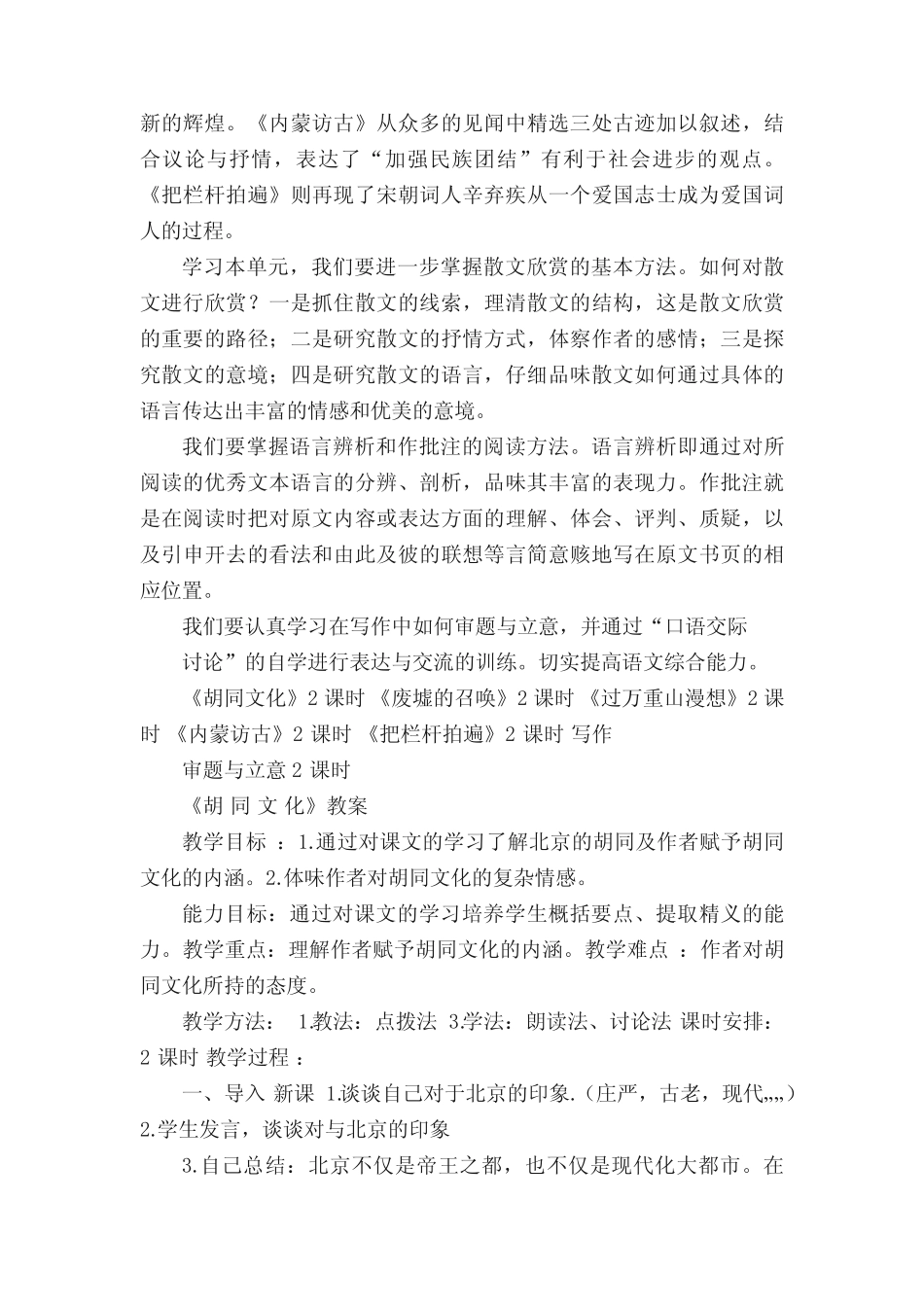 中职语文基础模块【第一单元】我的母亲《教案及练习》5篇 _第3页