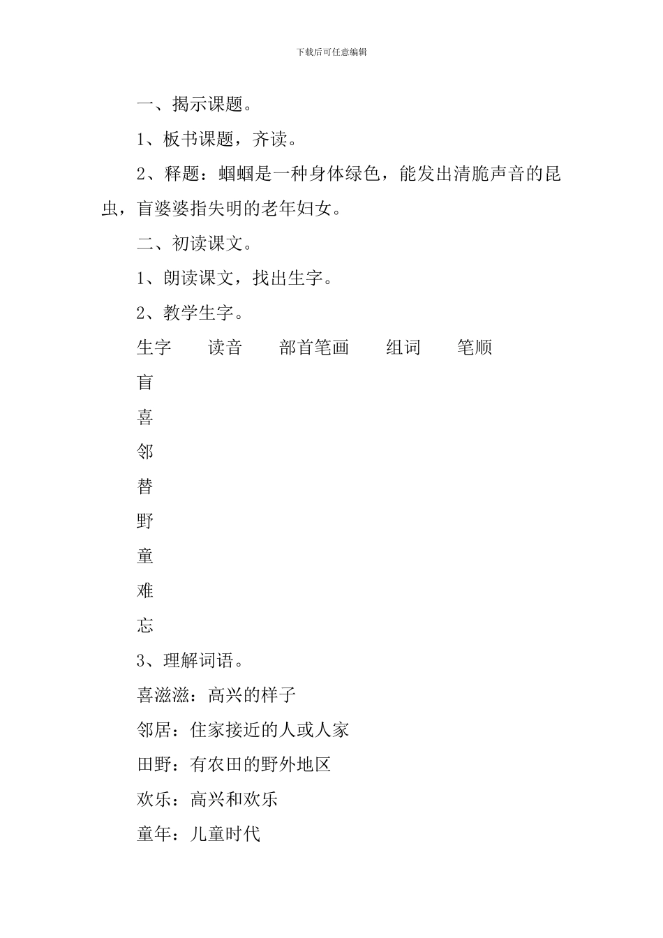小学二年级语文《送给盲婆婆的蝈蝈儿》原文、教案及教学反思_第2页