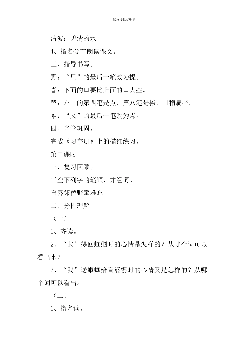 小学二年级语文《送给盲婆婆的蝈蝈儿》原文、教案及教学反思_第3页