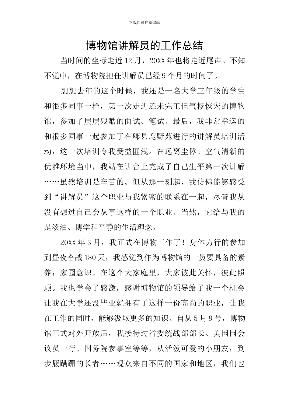 博物馆讲解员的工作总结_第1页