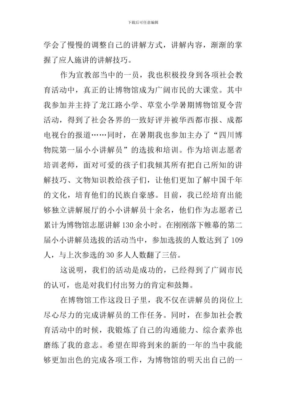博物馆讲解员的工作总结_第2页