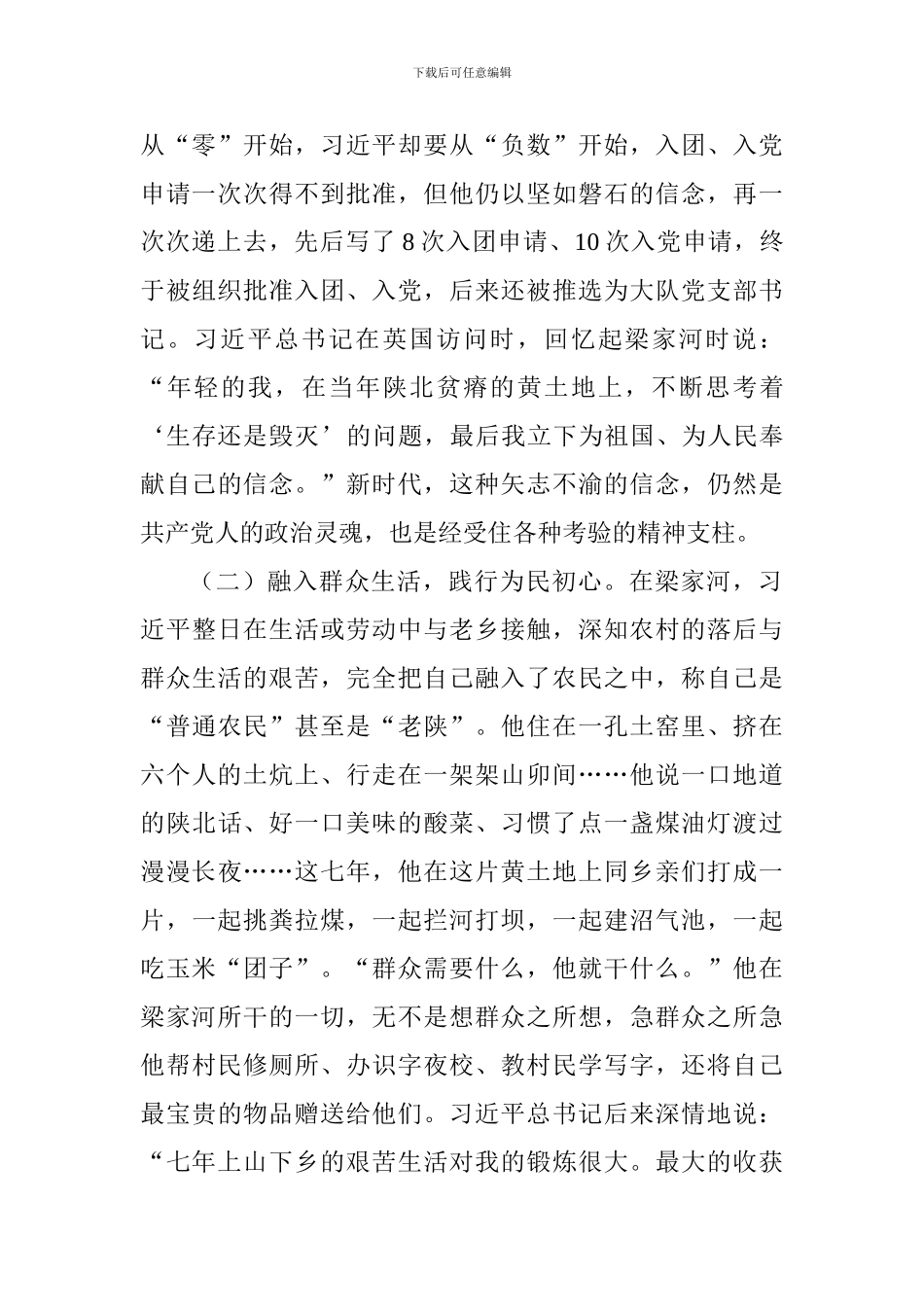 《梁家河》心得体会：时代至新初心依旧_第2页