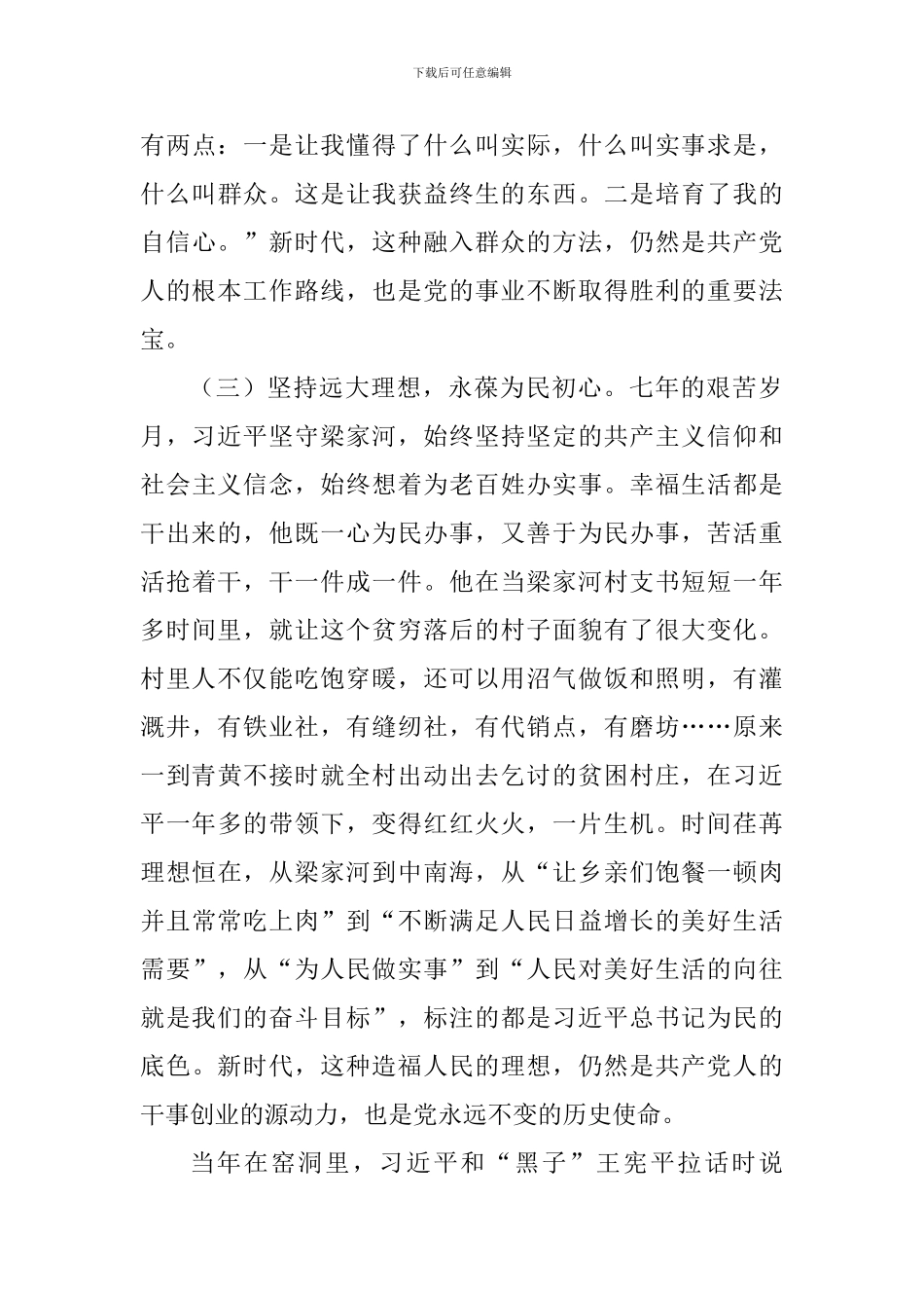 《梁家河》心得体会：时代至新初心依旧_第3页