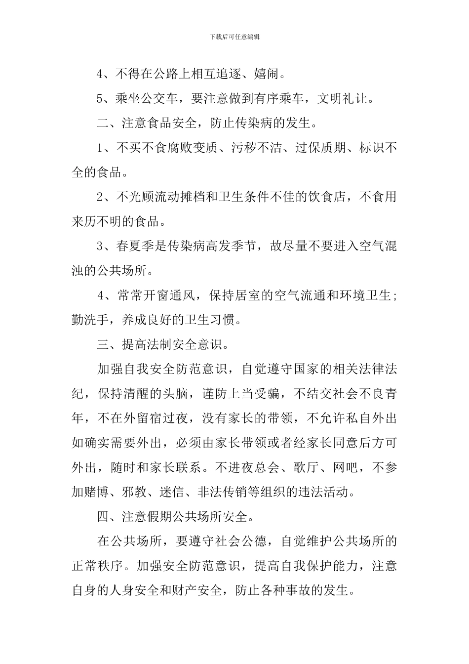 做一个四有学生国旗下讲话范文_第2页