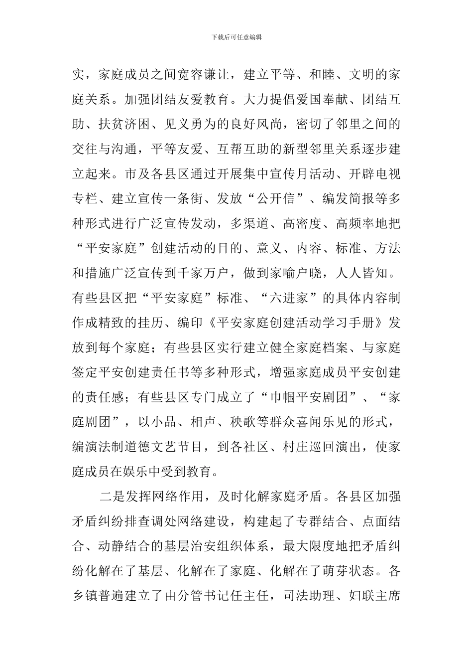 平安家庭创建活动的调查报告_第3页