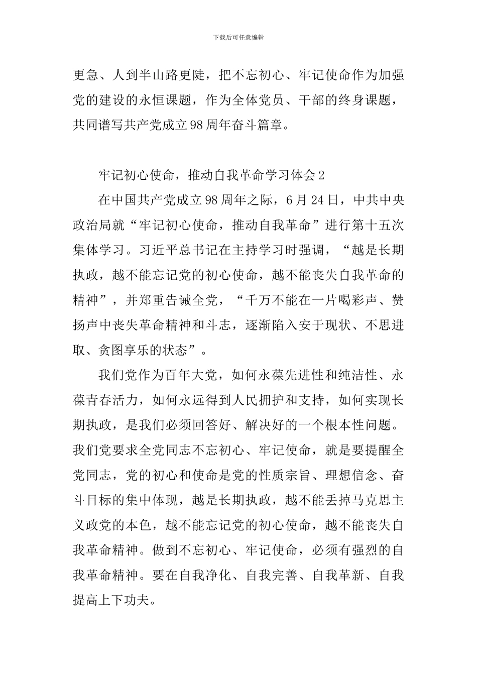 牢记初心使命-推进自我革命学习体会十篇_第3页