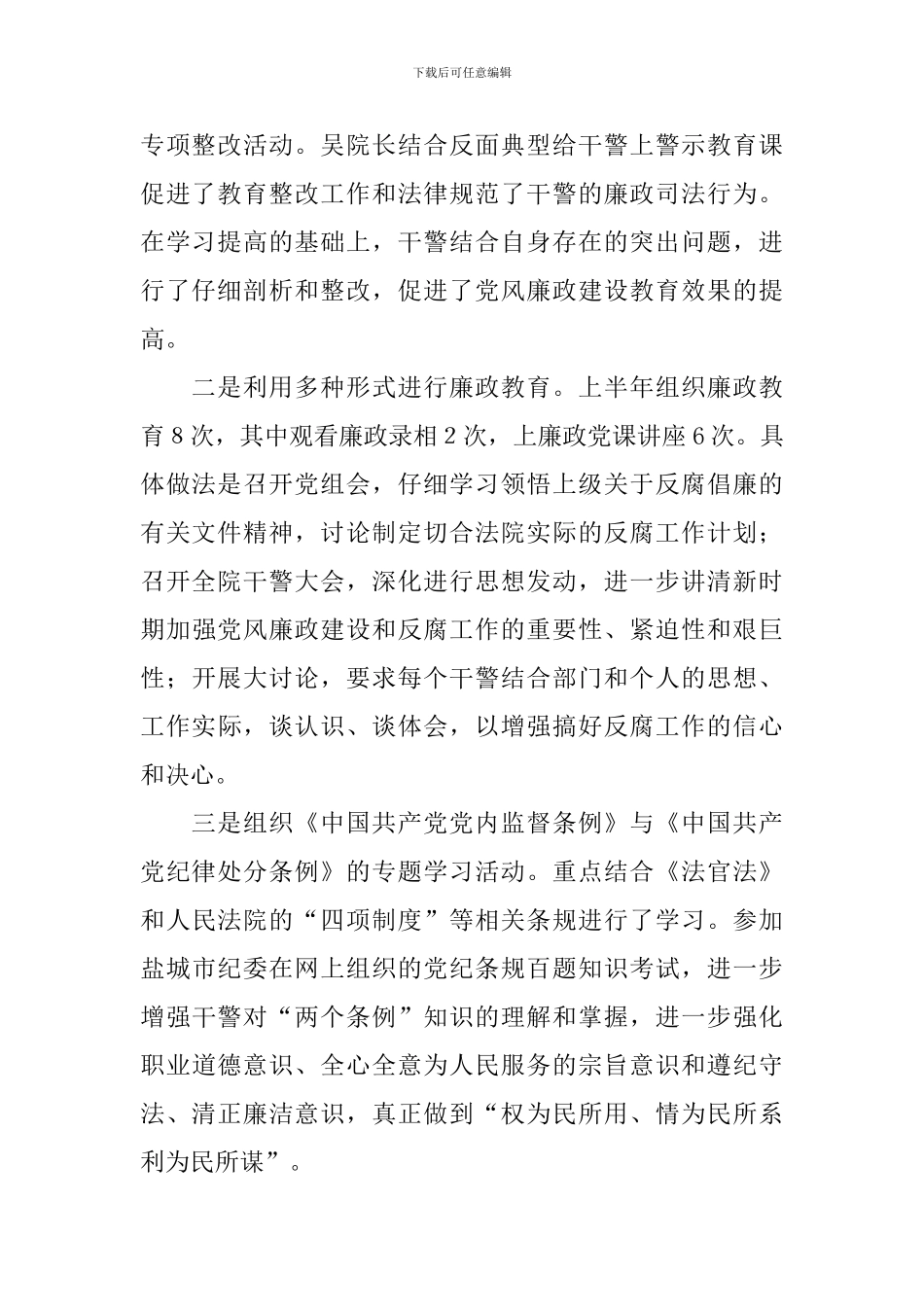 企业纪检监察工作自查报告_第2页