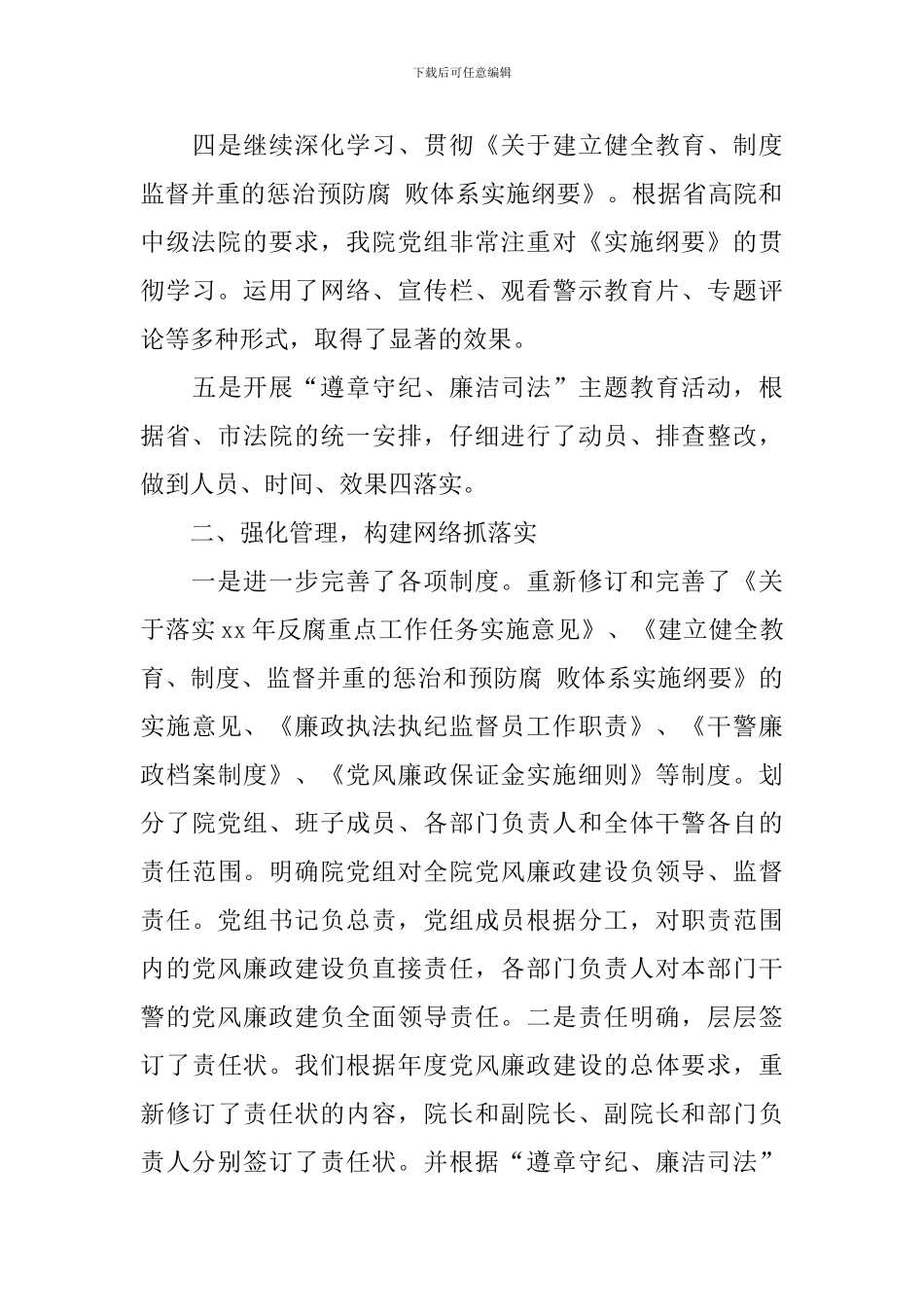 企业纪检监察工作自查报告_第3页