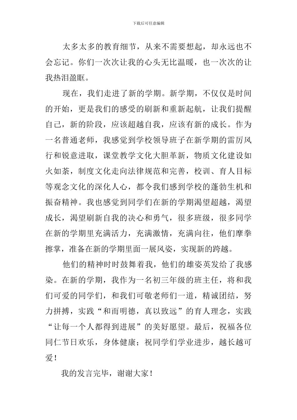 全区优秀班主任代表发言稿_第2页