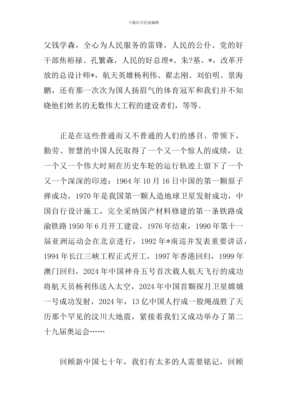 建国70周年国庆阅兵直播观看感悟汇总_第2页