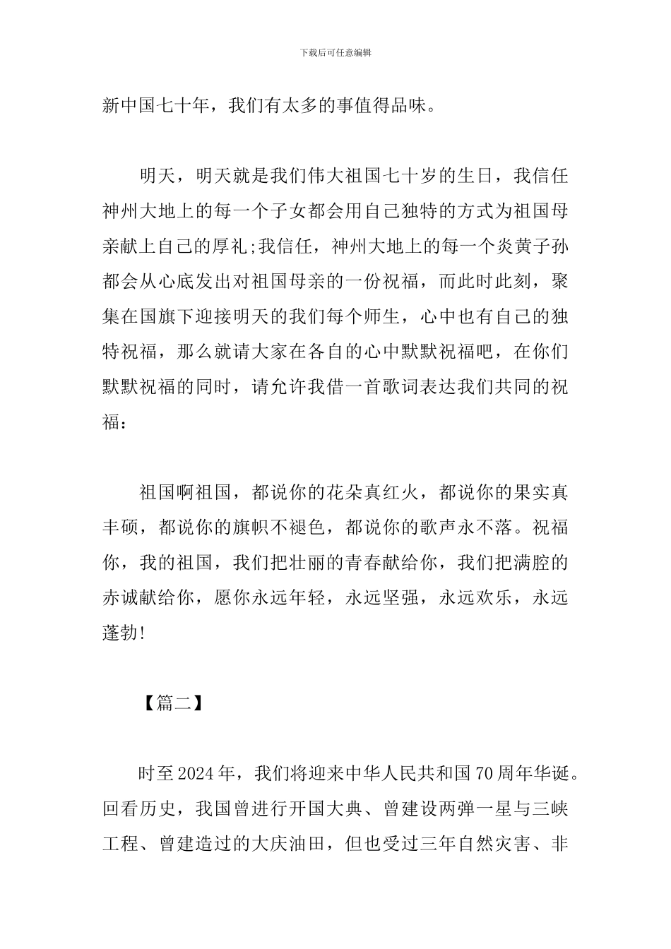 建国70周年国庆阅兵直播观看感悟汇总_第3页