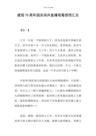 建国70周年国庆阅兵直播观看感悟汇总