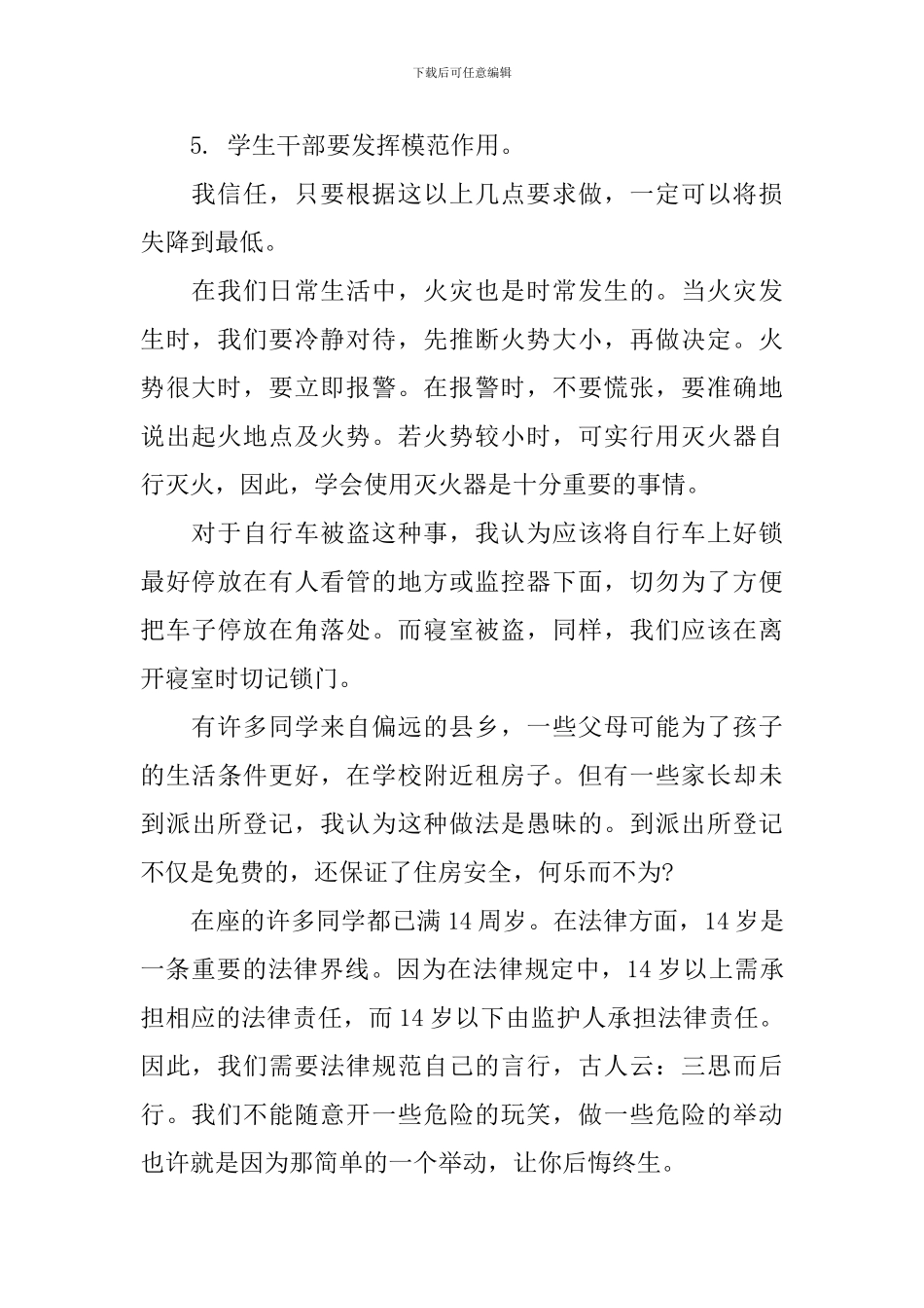 珍爱生命健康成长演讲稿_第2页