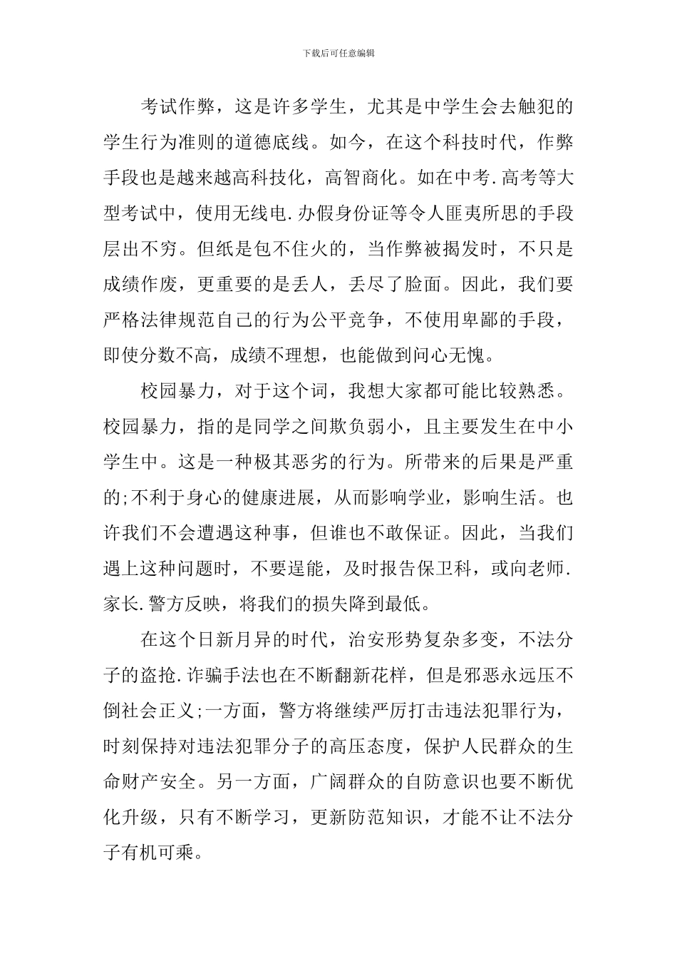 珍爱生命健康成长演讲稿_第3页