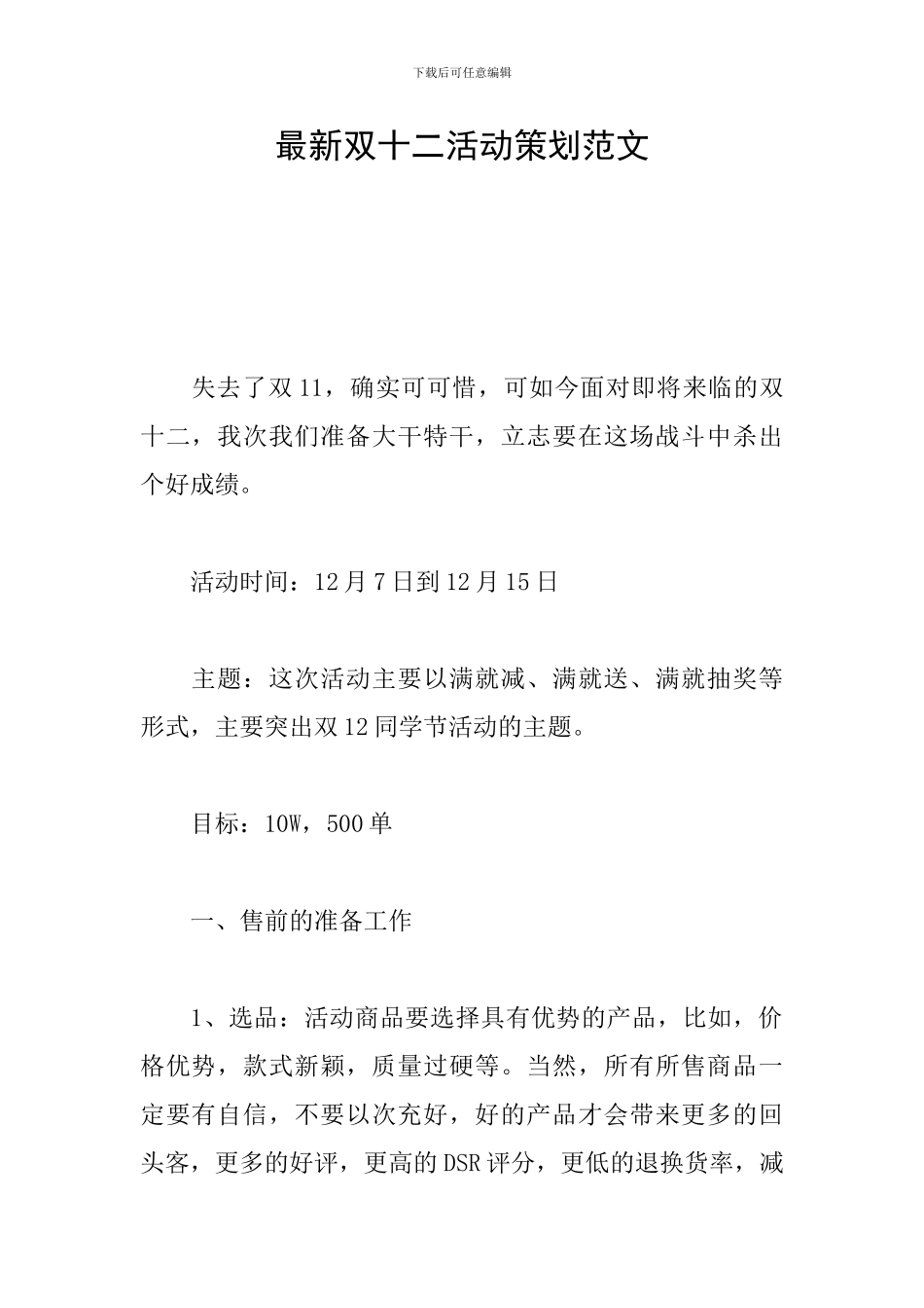 最新双十二活动策划范文_第1页