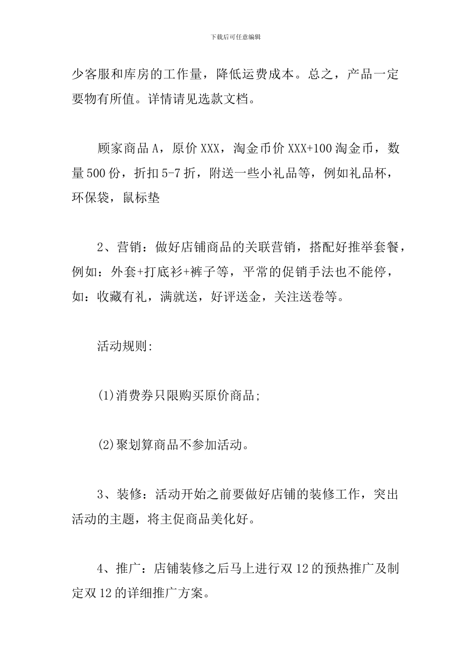 最新双十二活动策划范文_第2页