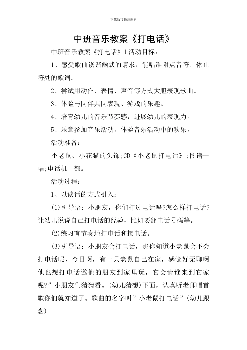 中班音乐教案《打电话》_第1页