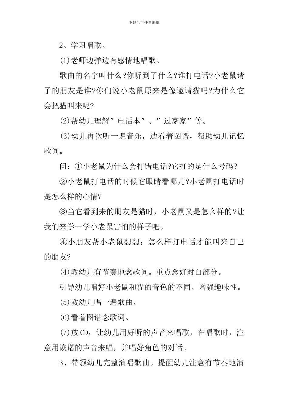 中班音乐教案《打电话》_第2页