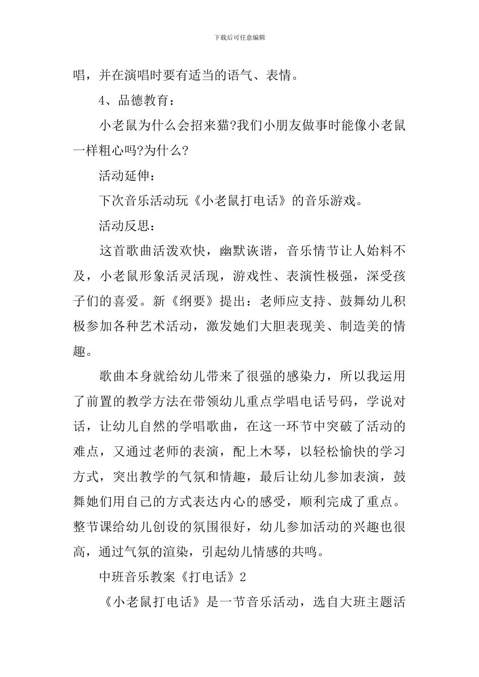 中班音乐教案《打电话》_第3页