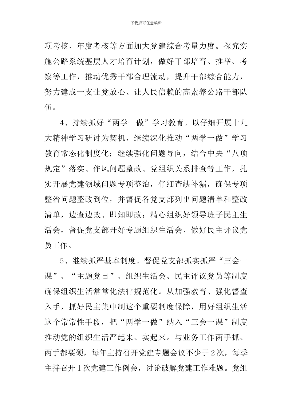 公路局2024年党建工作计划_第3页