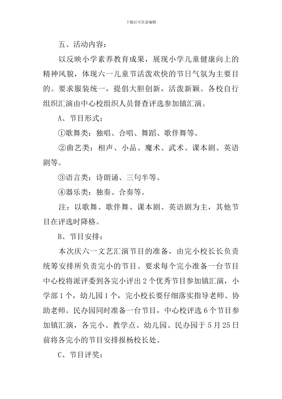 六一儿童节活动实施策划案_第2页