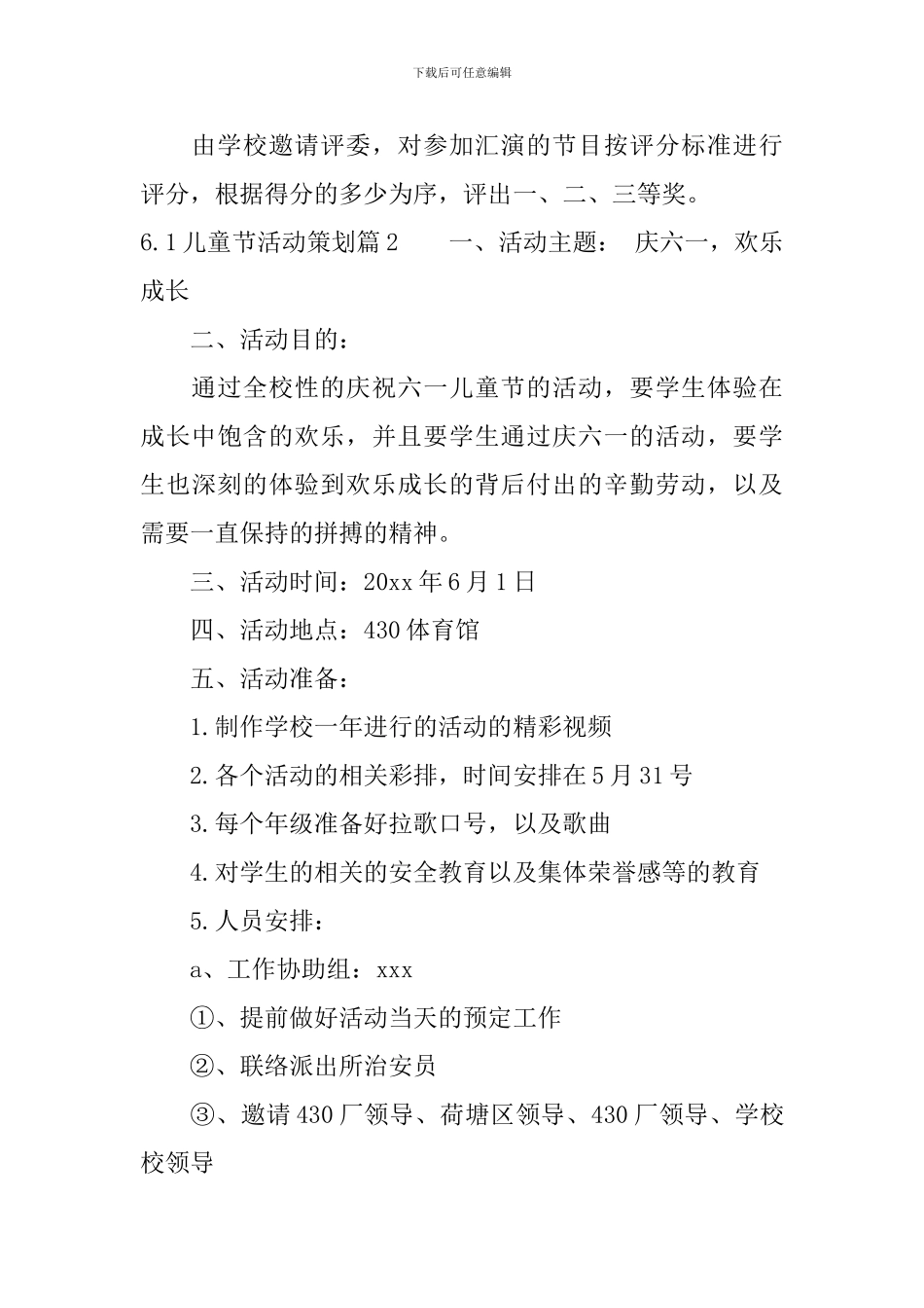 六一儿童节活动实施策划案_第3页