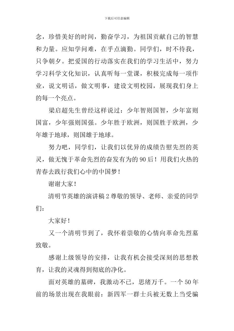 清明节英雄的演讲稿_第2页