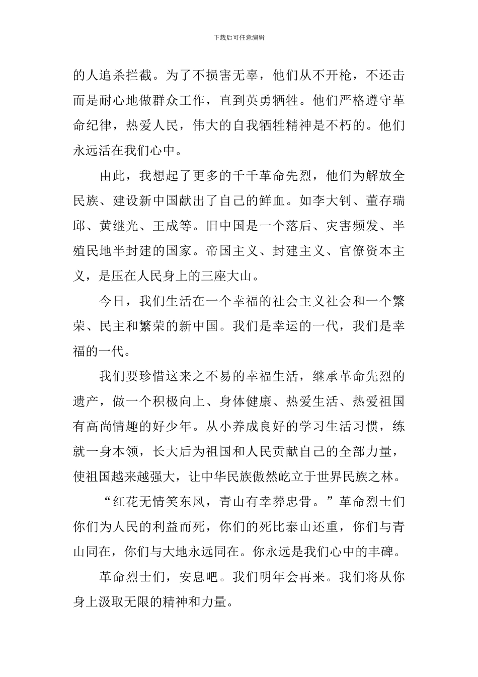 清明节英雄的演讲稿_第3页