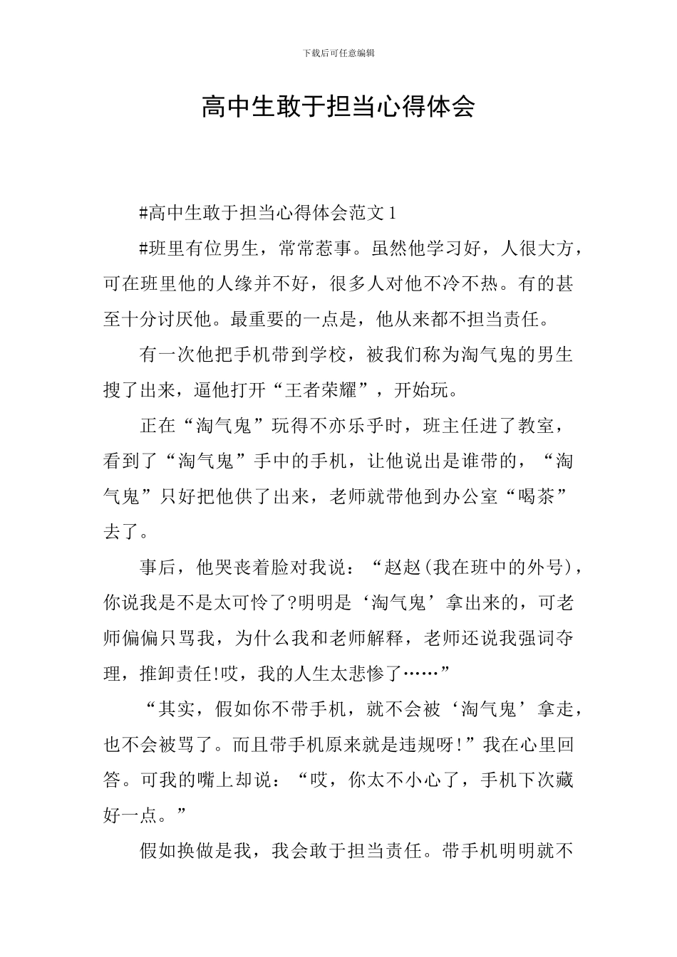 高中生敢于担当心得体会_第1页