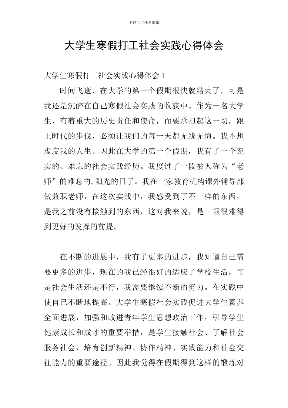 大学生寒假打工社会实践心得体会_第1页