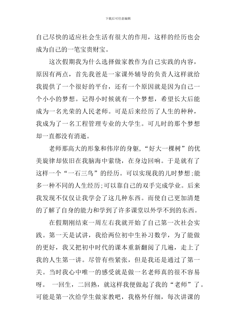 大学生寒假打工社会实践心得体会_第2页