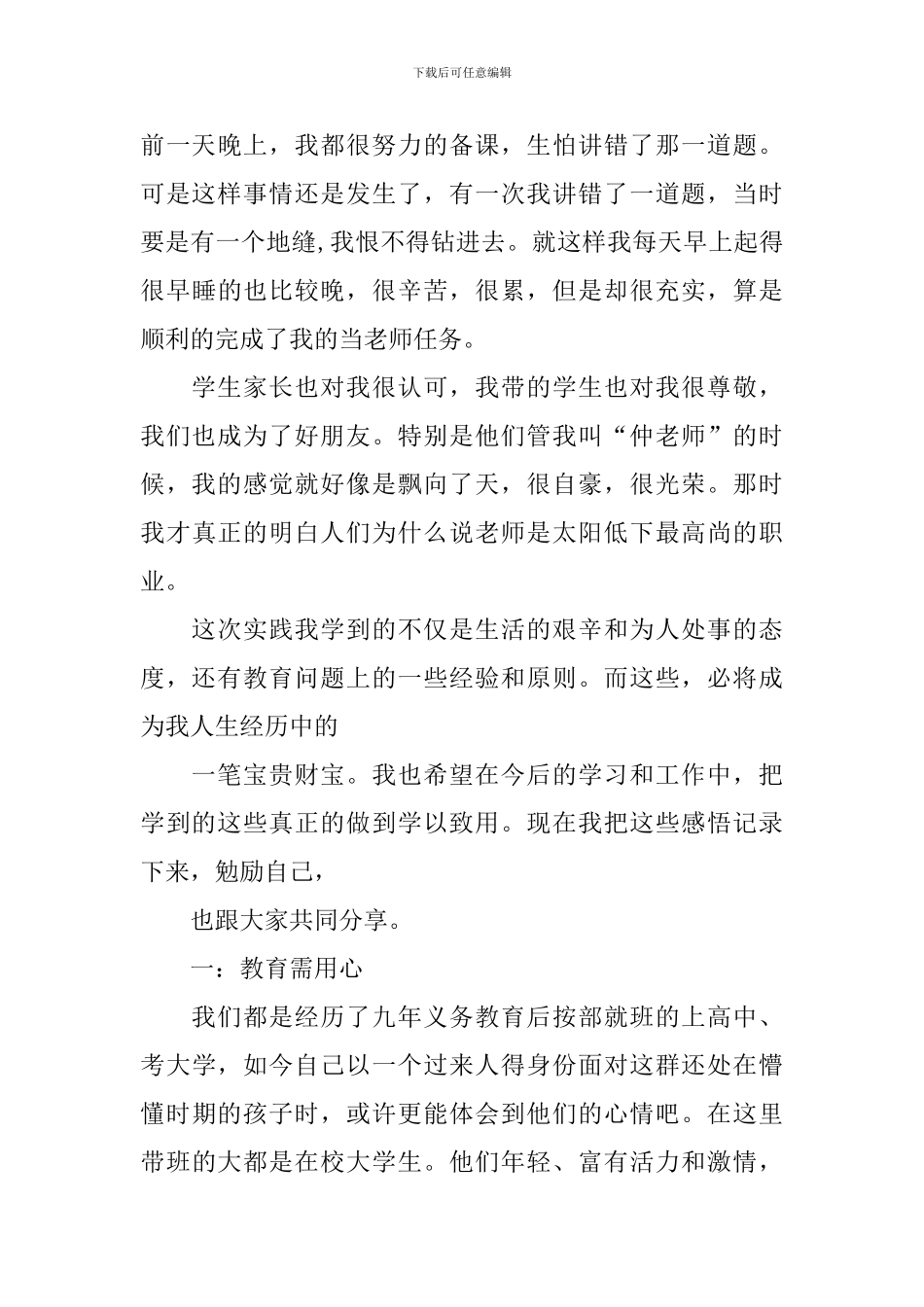 大学生寒假打工社会实践心得体会_第3页