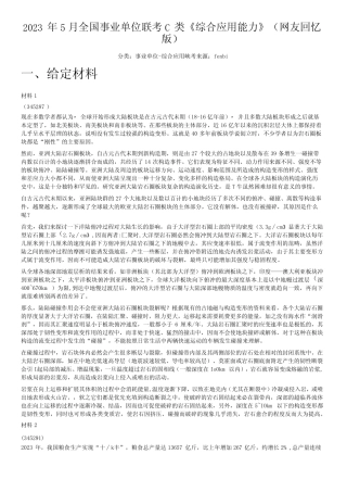 2023年5月全国事业单位联考C类《综合应用能力》 
