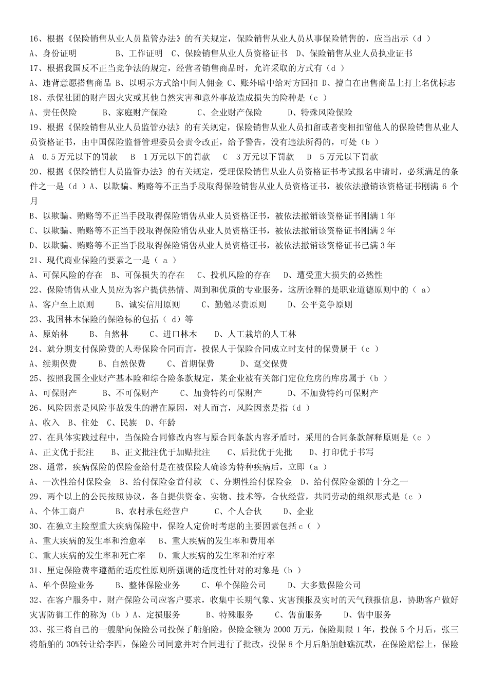 2013年销售从业人员资格考试模拟试题(一)及答案 _第2页