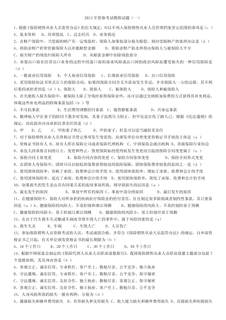 2013年销售从业人员资格考试模拟试题(一)及答案 