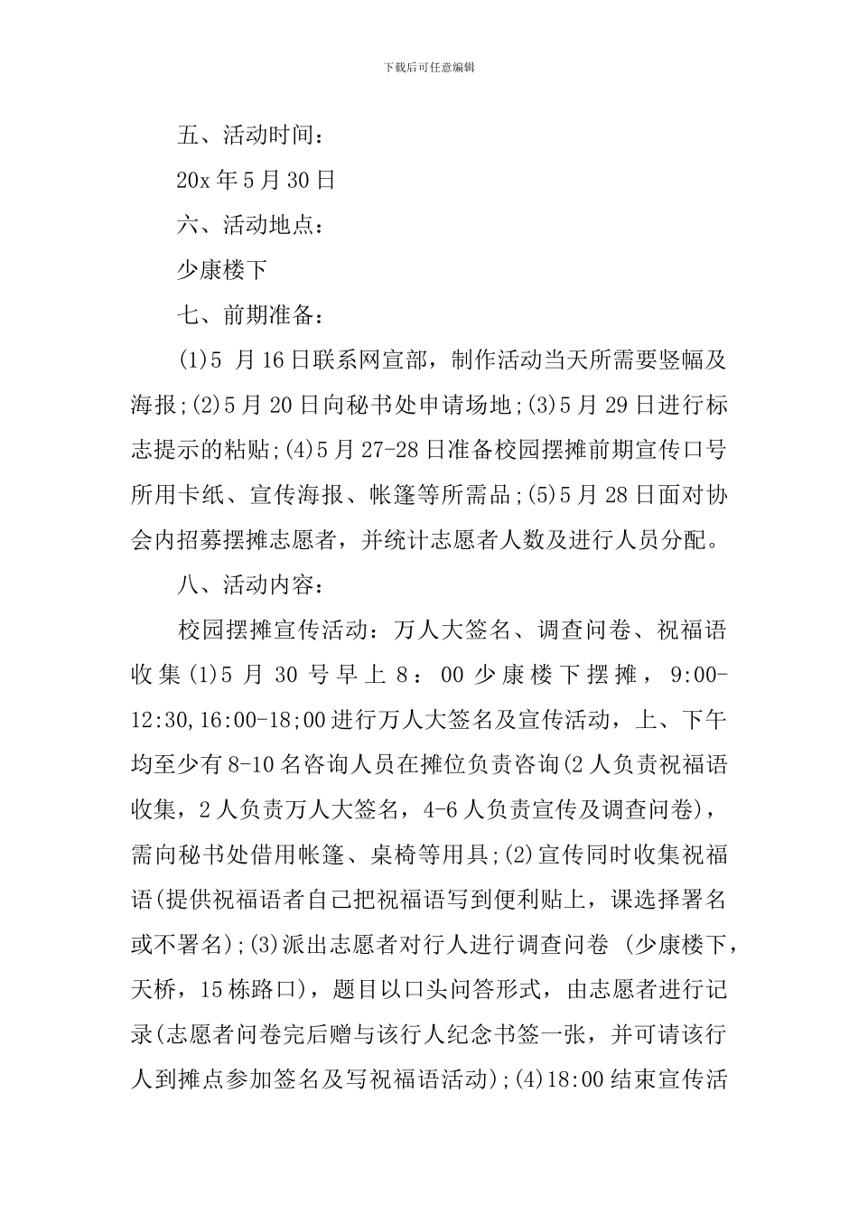 2024年父亲节活动策划书_第2页