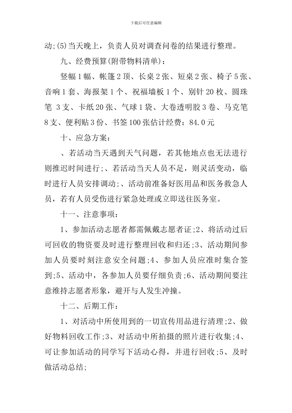 2024年父亲节活动策划书_第3页