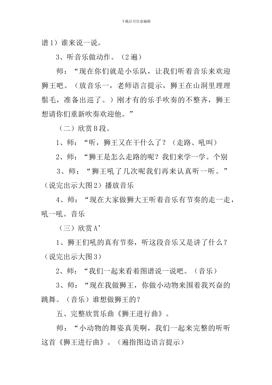 幼儿园大班教案《狮王进行曲》_第3页