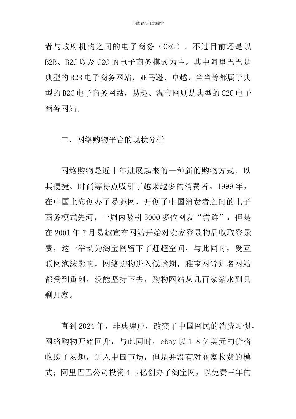 网络购物平台的赢利模式探析论文_第3页