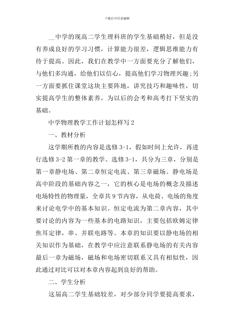 中学物理教学工作计划怎样写_第3页