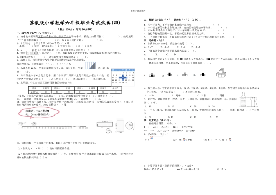 苏教版小学数学六年级下册毕业考试模拟卷含答案解析_第1页