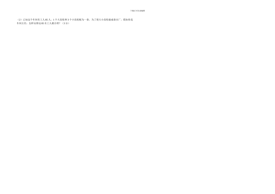 苏教版小学数学六年级下册毕业考试模拟卷含答案解析_第3页