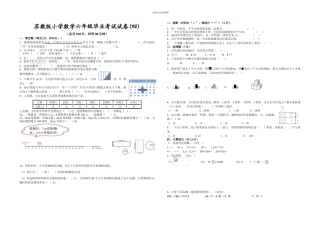 苏教版小学数学六年级下册毕业考试模拟卷含答案解析