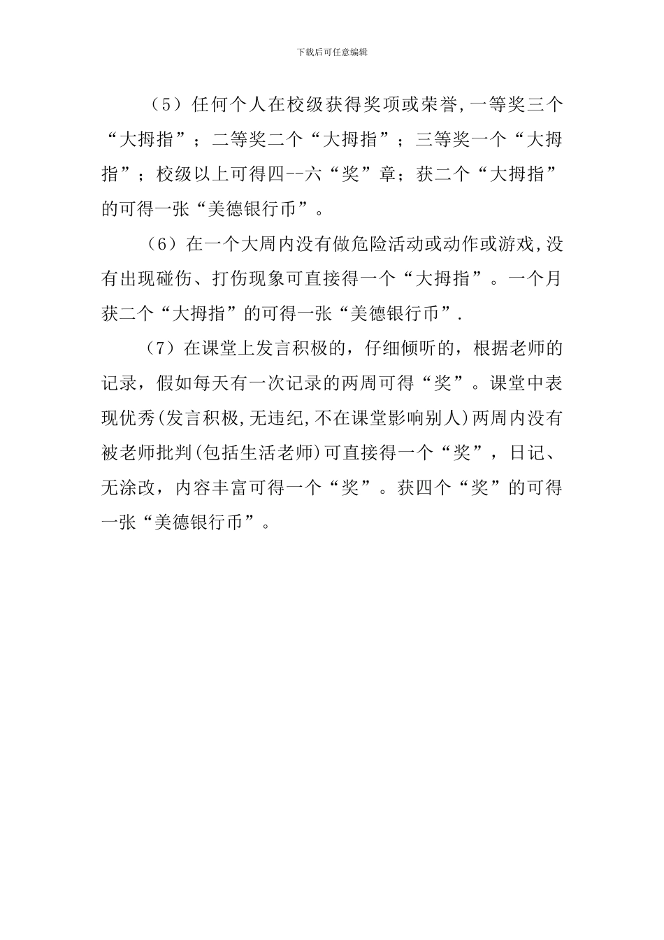 美德教育发言稿范文600字_第2页