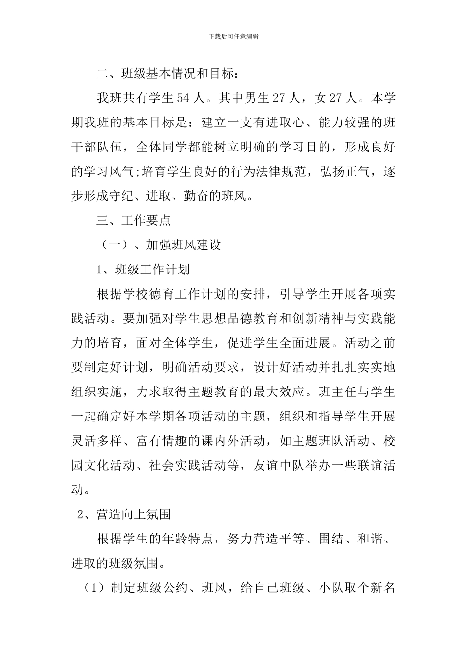 【必备】个人工作计划合集7篇_第2页