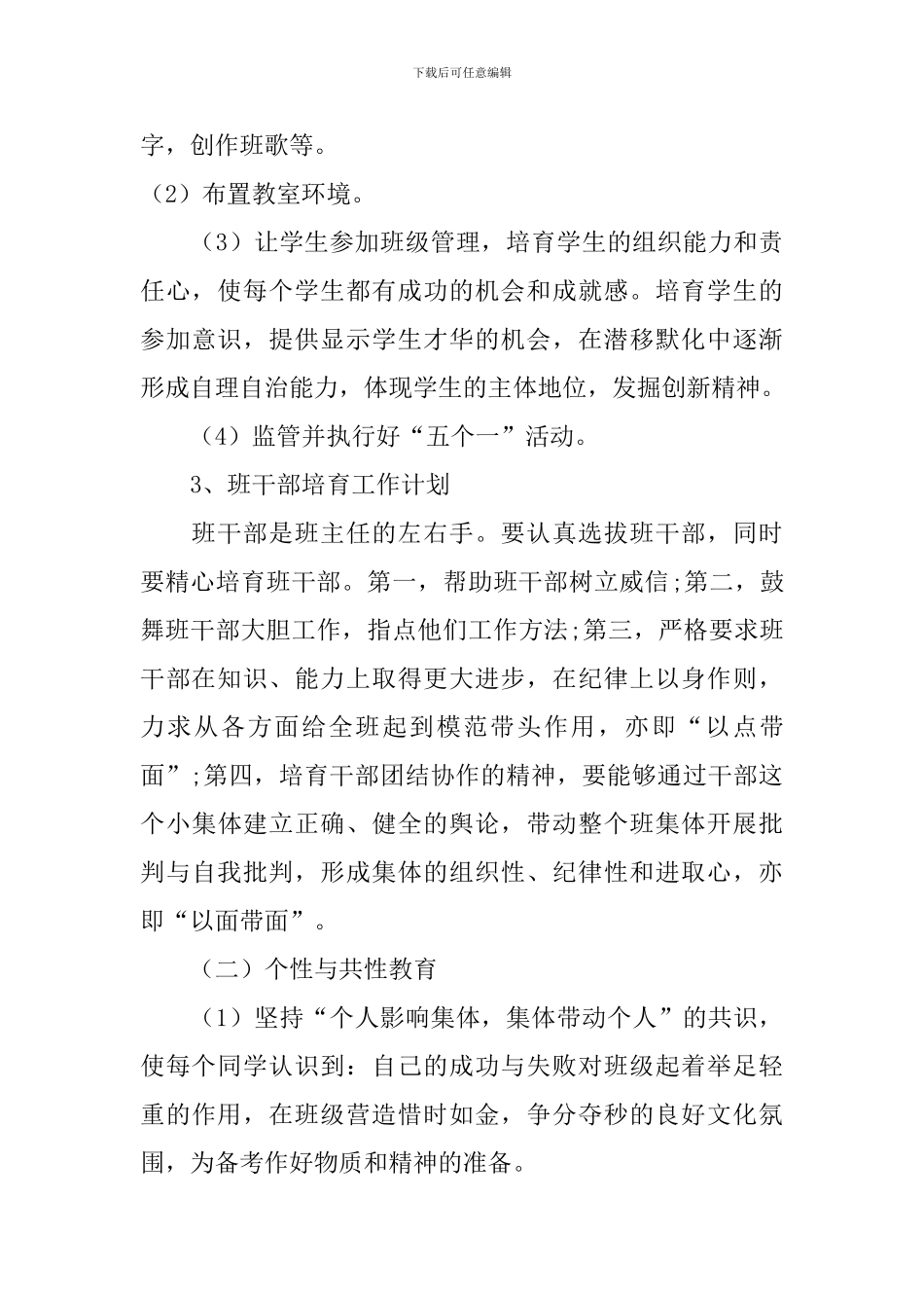 【必备】个人工作计划合集7篇_第3页