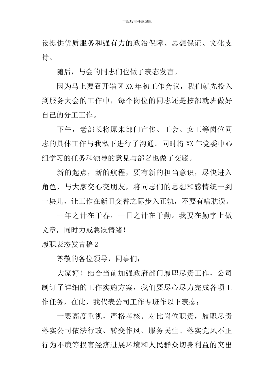 履职表态发言稿_第2页