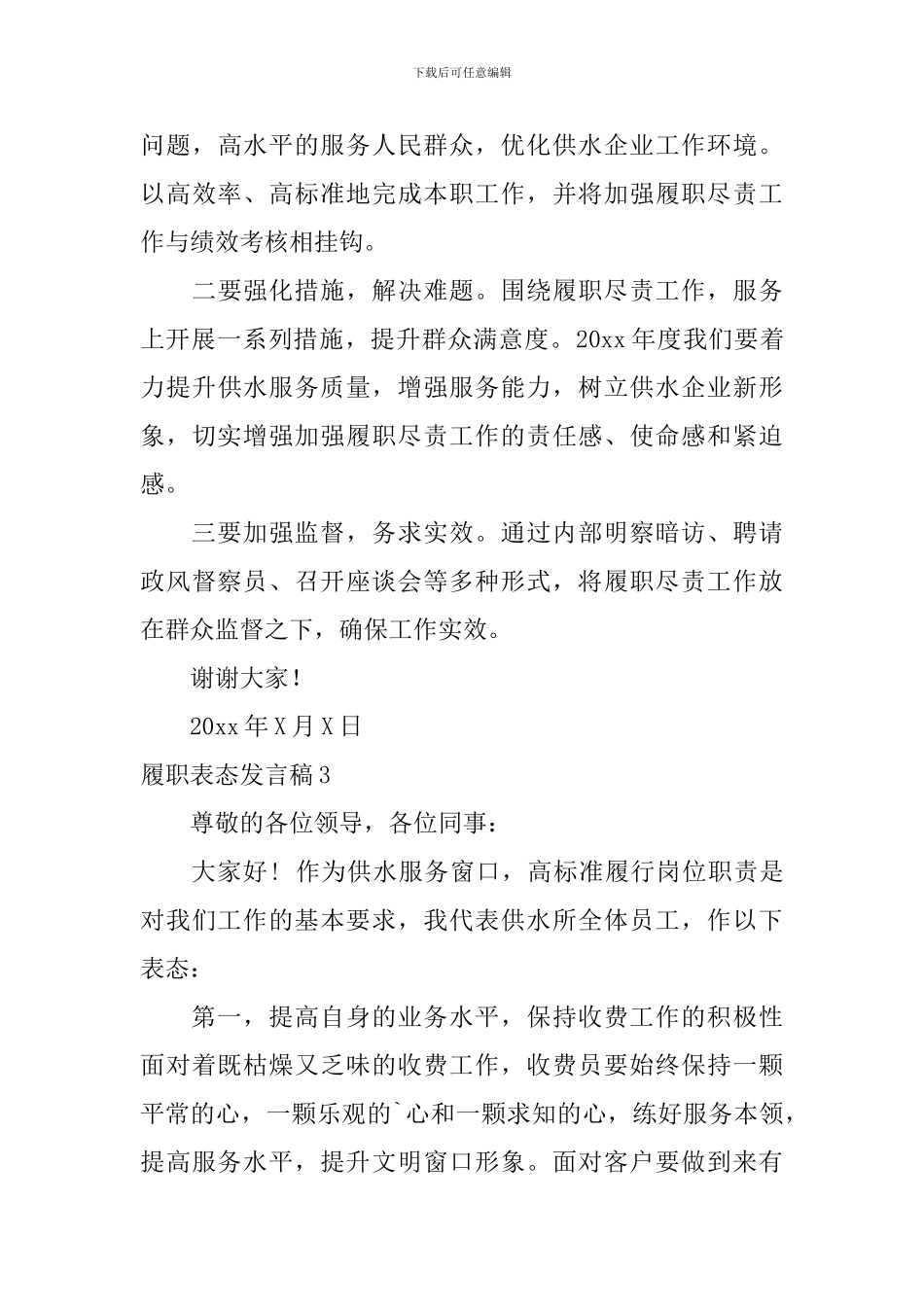 履职表态发言稿_第3页