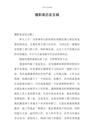 履职表态发言稿