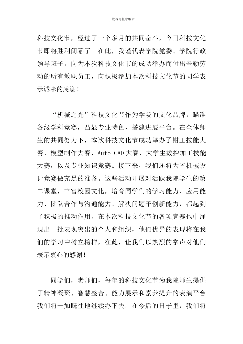 优选科技文化节的学生发言稿5篇_第3页